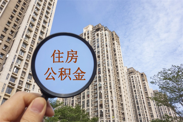 山东房贷逾期可以取公积金吗（房贷逾期不能提公积金）