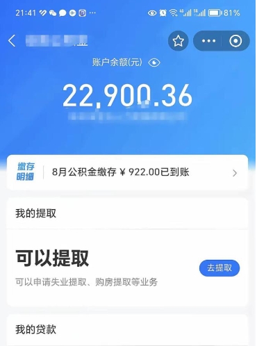 山东封存公积金取出材料（封存公积金提取需要什么资料）