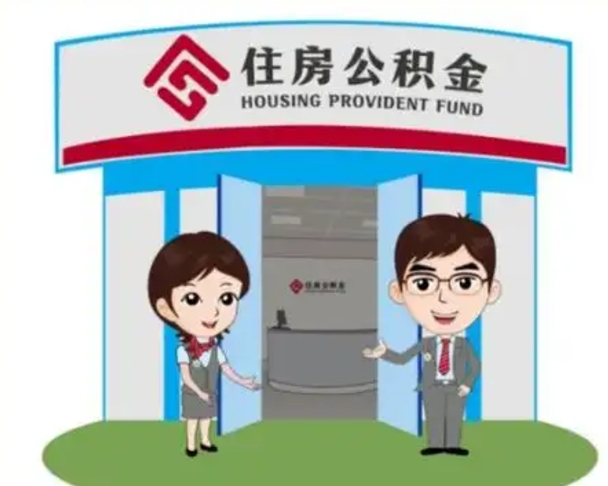 山东房子全款能取公积金吗（全款买房可以取公积金）